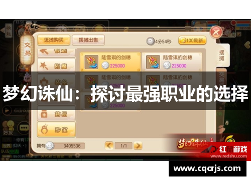 梦幻诛仙：探讨最强职业的选择