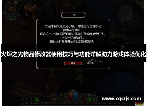 火炬之光物品修改器使用技巧与功能详解助力游戏体验优化