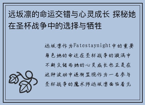 远坂凛的命运交错与心灵成长 探秘她在圣杯战争中的选择与牺牲