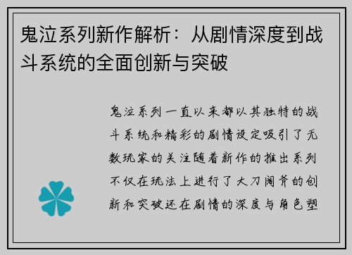 鬼泣系列新作解析：从剧情深度到战斗系统的全面创新与突破