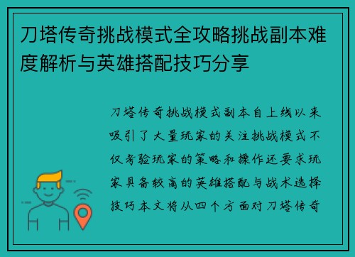 刀塔传奇挑战模式全攻略挑战副本难度解析与英雄搭配技巧分享