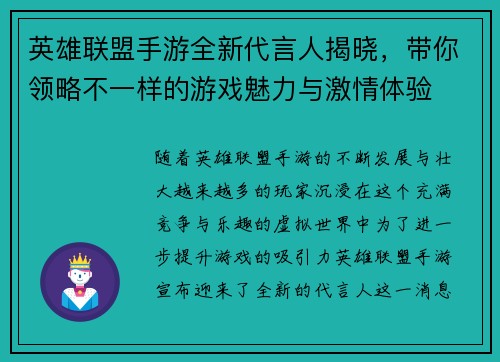 英雄联盟手游全新代言人揭晓，带你领略不一样的游戏魅力与激情体验