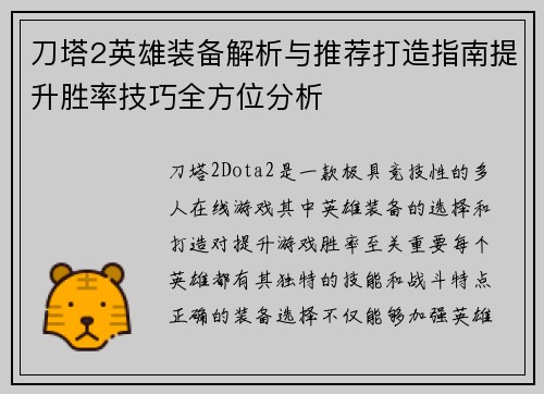 刀塔2英雄装备解析与推荐打造指南提升胜率技巧全方位分析