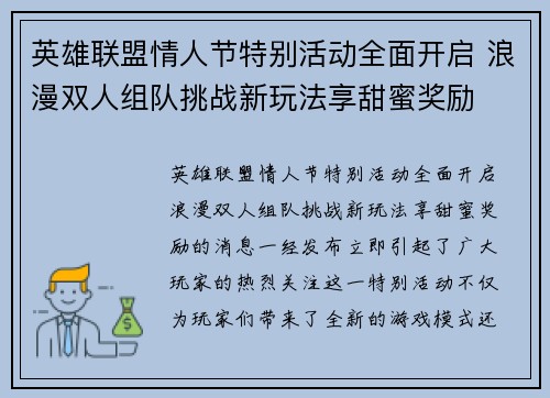 英雄联盟情人节特别活动全面开启 浪漫双人组队挑战新玩法享甜蜜奖励