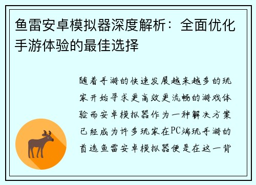 鱼雷安卓模拟器深度解析：全面优化手游体验的最佳选择