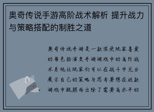 奥奇传说手游高阶战术解析 提升战力与策略搭配的制胜之道