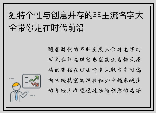 独特个性与创意并存的非主流名字大全带你走在时代前沿 独特个性与创意并存的非主流名字大全带你走在时代前沿