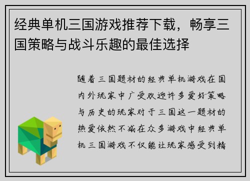 经典单机三国游戏推荐下载，畅享三国策略与战斗乐趣的最佳选择