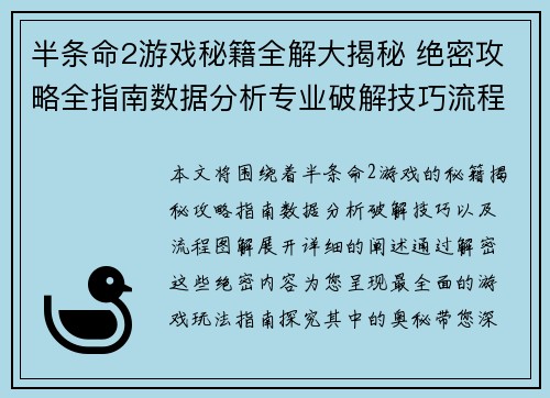 半条命2游戏秘籍全解大揭秘 绝密攻略全指南数据分析专业破解技巧流程图解 半条命2游戏秘籍全解大揭秘 绝密攻略全指南数据分析专业破解技巧流程图解